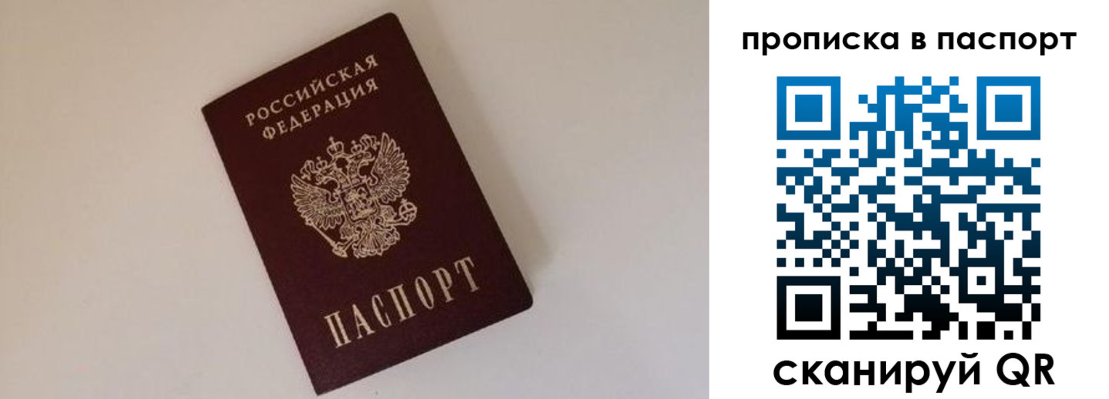 прописка регистрация в Радужном