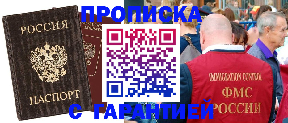прописка регистрация в Радужном