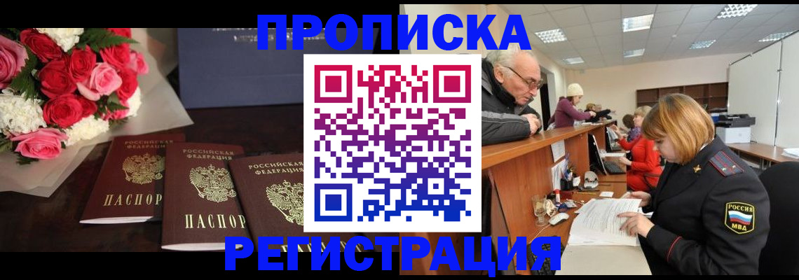 временная регистрация законно в Радужном