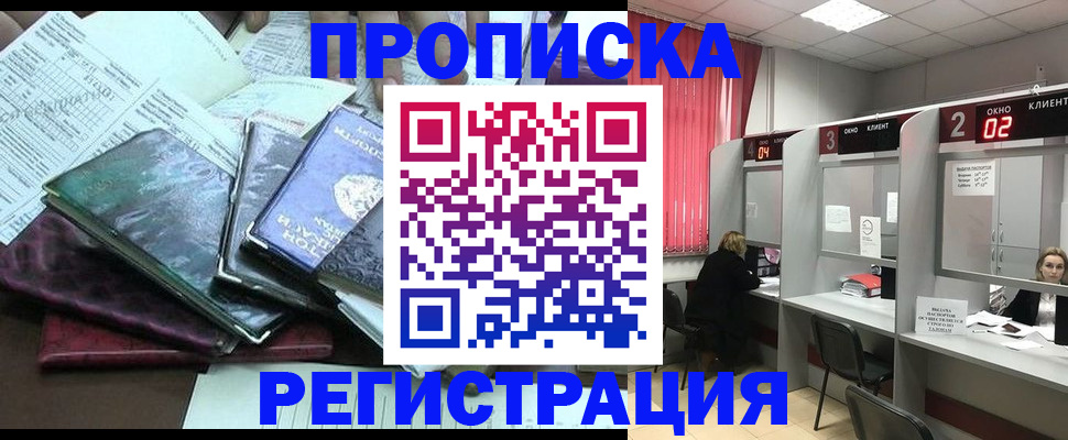 временная прописка в Радужном