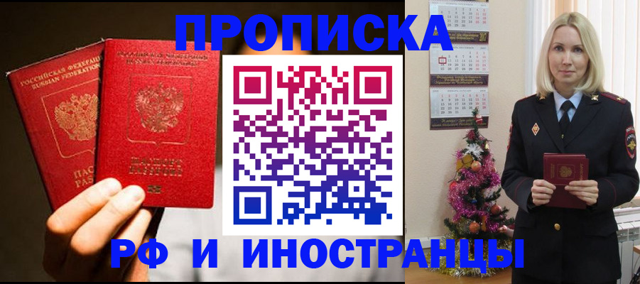 прописка гарантия в Радужном
